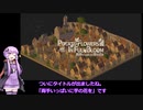 結月ゆかりのゲーム日記　01日目　「両手いっぱいに芋の花を」