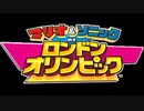 ワリオこうざん　BGM　（マリオ＆ソニック ロンドンオリンピックver）