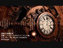 【オリジナル曲】The Ancient Automaton