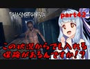 【Phasmophobia】アオイちゃんが逝く ゴースト調査 part42【VOICEROID実況】