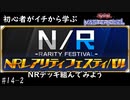初心者がイチから学ぶ遊戯王マスターデュエル #14-2 【NRデッキを組んでみよう】