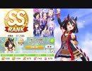 【ウマ娘】グループサポカでキタサンブラックを育成してみました！