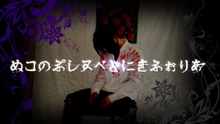 メコノプシスベトニキフォリア踊ってみた