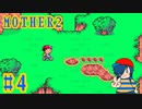 【MOTHER2】一番目のぼくのばしょ、みーっけ！【Part4】