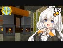 【GTNH】あかりニューホライゾンズ Part8【紲星あかり実況】