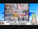【動画News】文春50.8万部、現代36.0万部…一般週刊誌の部数動向(2021年10～12月)(2022/03/20)