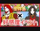 【キミガシネ】カイ編Q太郎の好感度イベント【生存島】