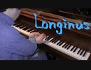 【xiano】『Longinus』( ロンギヌス ) Full ver. を弾く