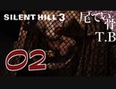 【初見】裏かと思ってたら表だった SILENT HILL3 part2