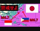 日本も要警戒してください！海外でM7クラスの地震が頻発中
