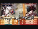 フランネルのレベル上げの為に介護プレイ　ファイアーエムブレムif暗夜王国ルートPart38