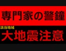 【相次ぐ地震】震度6レベルに注意すべき地域があります