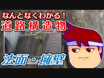 わくわく道路構造物「法面とその周辺の施工、擁壁」編。【バーチャルいいゲーマー佳作選】