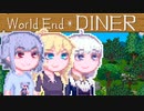 【World end Diner】大自然六花ちゃん35