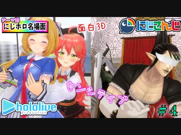 にじさんじとホロライブの違いまとめ #4【面白3D センシティブ／にじホロ切り抜き】