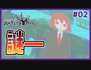 ヒロインに裏がありそうで仕方ないギャルゲ | 彼女系生命進化論パーフェクト☆ガール #02  【#ムービン #VTuber】