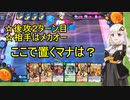 【デュエプレ】ガチ勢あかりちゃんのデュエプレ思考#1【VOICEROID実況】