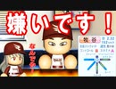 #197 また最強エースがFA！？嫌われた監督ブラック眠井！！【パワプロ2021・ゆっくり実況・大正義ペナントpart197】