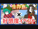 【キミガシネ】カイ編ソウの好感度イベント【生存島】