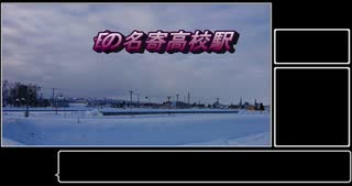 今日の名寄高校駅【令和４年２月６日】