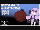 ゆかりのGo Insane SkyBlock versionver0.3.3【1.17.1】＃4