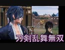 【日刊】とうらぶ無双にっき　20日目_(:3 」∠)_【刀剣乱舞無双】