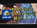 【ポケカ紹介】BOOK・〇FFポケカストレージ紹介！【いまトラゲームチャンネル】#107