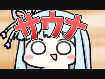 サウナで整うでーあーおーいー