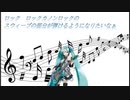 カノンロックのスウィープが弾けなくてfeat初音ミク