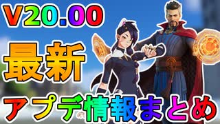 チャプター３シーズン２の新スキンが神過ぎる！新武器、新アイテムも多数追加！！ポンプショットガンも復活！？V20.00アプデ内容まとめ【リーク】【バトルパス】【無料】【フォートナイト/Fortnite】