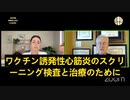 ピーター・マッカロー博士「ワクチンによる心筋炎のリスクは、若い男性で最も高い」