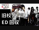 ◆学校であった怖い話1995特別編◆追加ディスク#116 アパシー 朗読実況プレイpart256