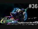【実況】交差するガンダムの物語と真向勝負【Gジェネクロスレイズ】part36