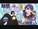 【手描きMAD】てㇾきゃㇲたービーぼーい【らっだぁ】