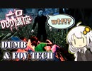 【一口DbD講座】相手が見失うテクニック  dumb / FOV  tech の やり方 【ボイロ実況・解説】 ― Dead by Daylight