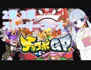 【チョコボGP】つくよみちゃんとストーリーコースクリア2章、３章【ゆっくり実況】