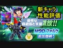 【SRWDD】SSR性能評価「オン・ザ・エッジ」「戦技を彩るR&R」