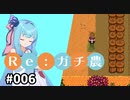 【Stardew Valley】Re:ガチ農_初年度限定1,500万_#006【Voiceroid実況】