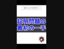 東北きりたんと学ぶ数学「集合の相等 A=B」証明の書き方【命題と証明】【集合と位相】
