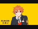【人力ツイステ】テ/レ/キ/ャ/ス/タ/ー/ビ/ー/ボ/ー/イ【エース】