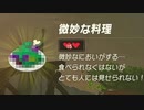 【ボイスピ実況】依頼を受けて、最強の微妙な料理を作ってみた【ドリカラ】【ブレワイ,ゼルダの伝説ブレスオブザワイルド,BotW,ゼル伝】
