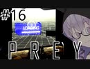 結月、Preyします。 #016