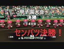 十傑球児#15 狙うは、一つ目の栄冠 【パワプロ2020(パワプロ2021)栄冠ナイン】【ゆっくり実況】