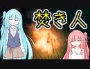 【Valheim】自由な葵ちゃんとヴァルヘイム【A.I.VOICE実況】