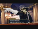 発想ヲ逆転シ真実ヲ暴カム 第二十五節【大逆転裁判】