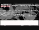 【うみねこのなく頃に】AIのべりすとにうみねこのあらすじを執筆してもらう