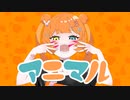 アニマル / No.3【歌ってみた】
