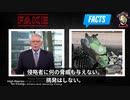 ロシア連邦大使館事実弁明とVSフェイクニュース　
