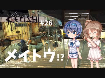 【Kenshi】武器屋つづみ繁盛記 #26(終)「メイトウ!?」 【CeVIO実況】