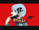 ヴァンパイア/DECO*27 歌ってみた ♡*♪音咲ゆい